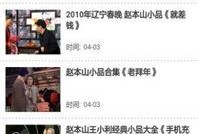 搞笑小品爆料大全视频下载